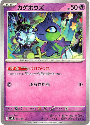 画像1: カゲボウズ