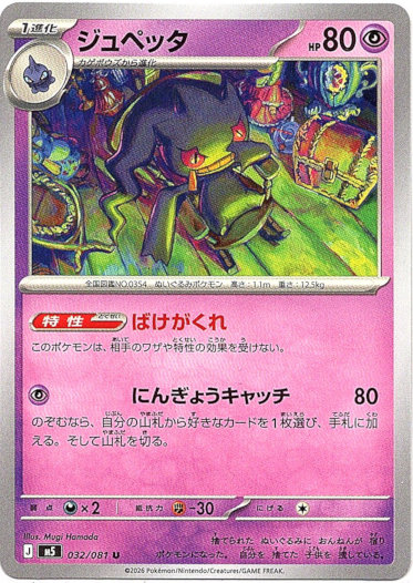 画像1: ジュペッタ