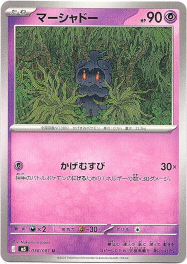 画像1: マーシャドー