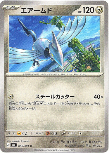 画像1: エアームド