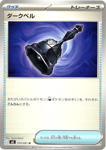 画像1: ダークベル