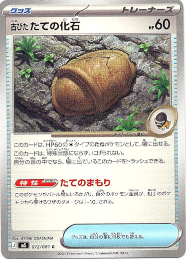 画像1: 古びたたての化石