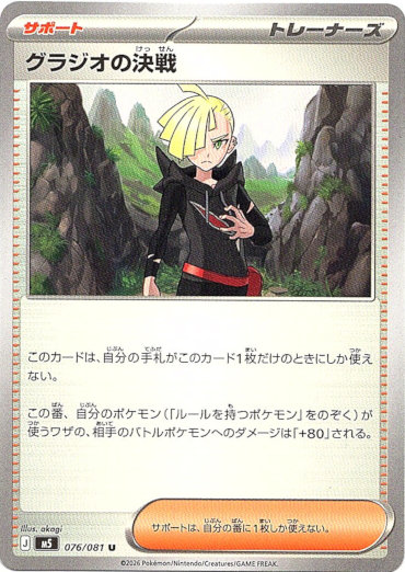 画像1: グラジオの決戦