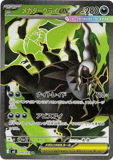 画像1: ※傷有り品（返品交換対象外）【SR】メガダークライex