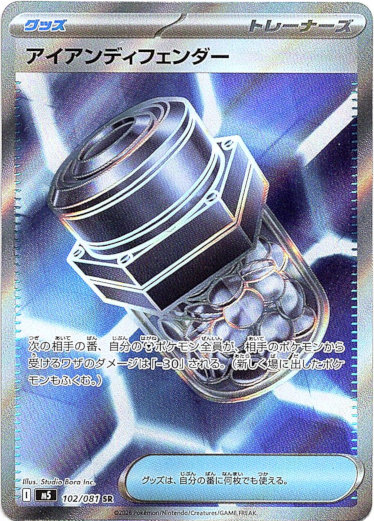 画像1: ※傷有り品（返品交換対象外）【トレーナーズSR】アイアンディフェンダー