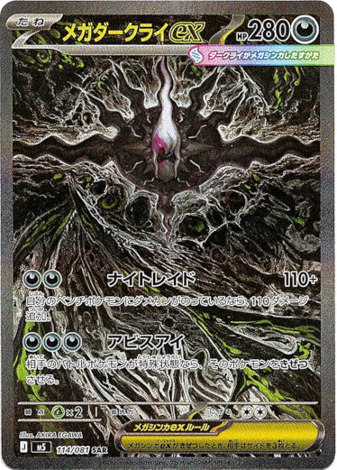 画像1: ※傷有り品（返品交換対象外）【SAR】メガダークライex