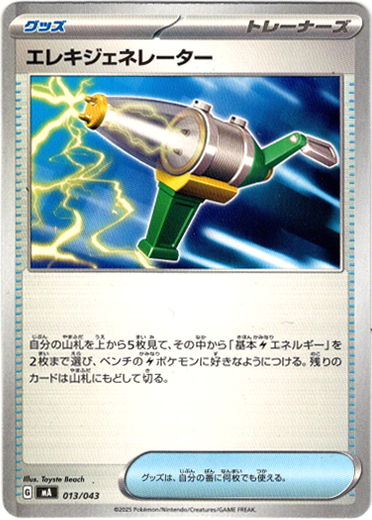 画像1: エレキジェネレーター