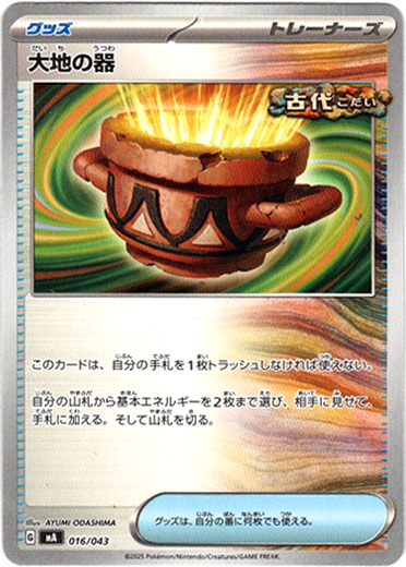 画像1: 大地の器