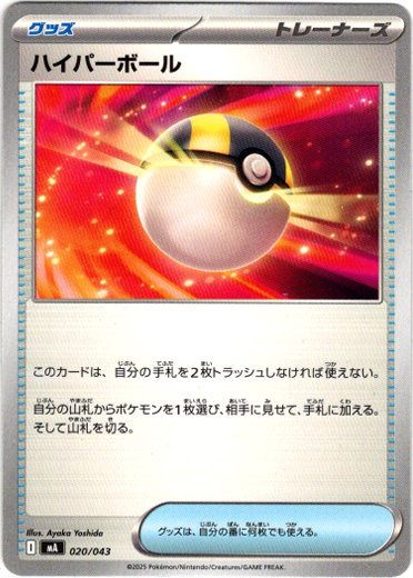 画像1: ハイパーボール