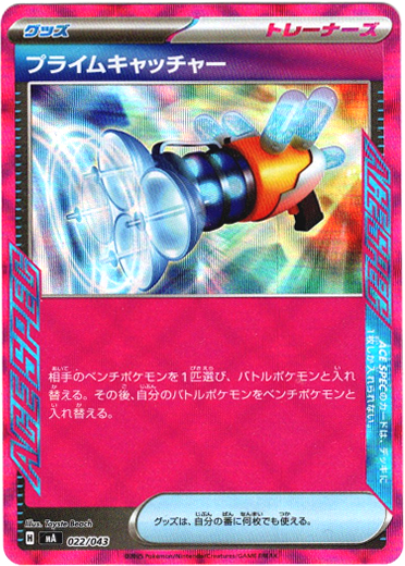 画像1: プライムキャッチャー
