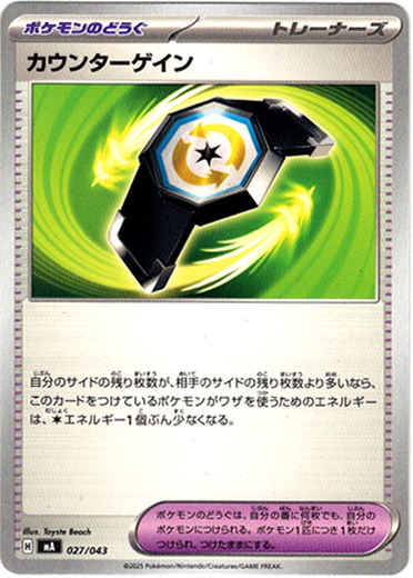 画像1: カウンターゲイン