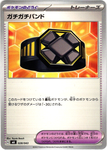 画像1: ガチガチバンド