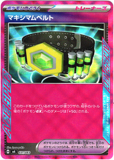 画像1: マキシマムベルト