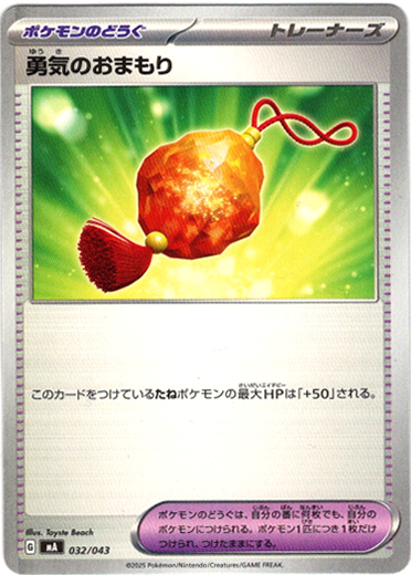 画像1: 勇気のおまもり