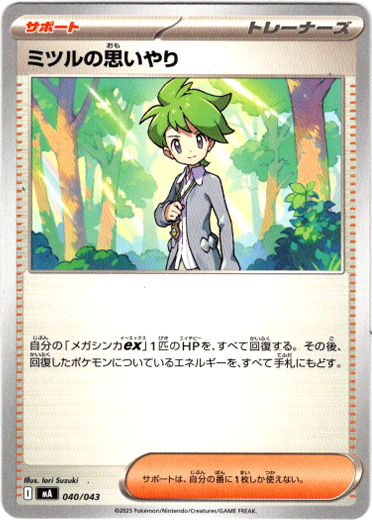 画像1: ミツルの思いやり