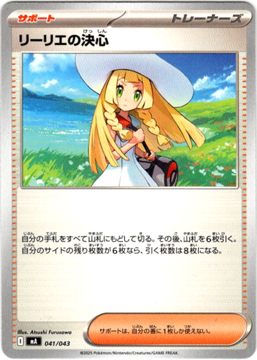 画像1: リーリエの決心