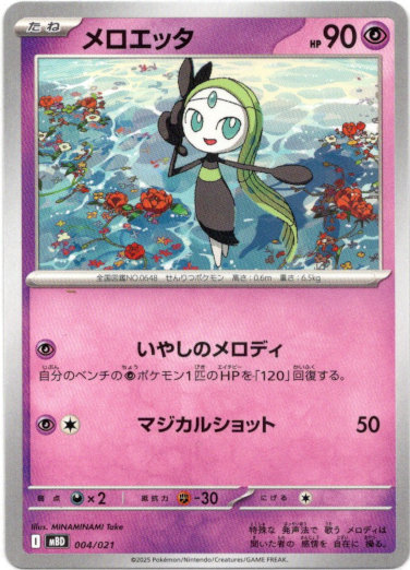 画像1: メロエッタ