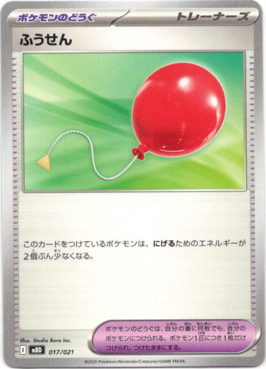 画像1: ふうせん