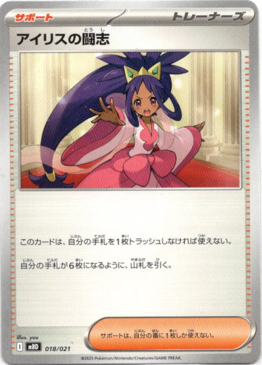 画像1: アイリスの闘志