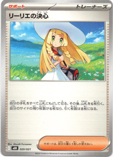 画像1: リーリエの決心