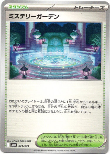 画像1: ミステリーガーデン