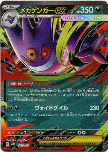 画像1: メガゲンガーex