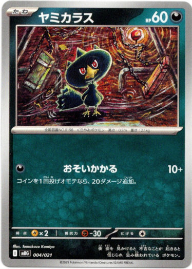 画像1: ヤミカラス