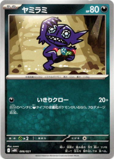 画像1: ヤミラミ