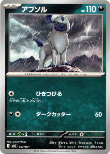 画像1: アブソル