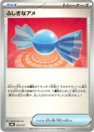 画像1: ふしぎなアメ