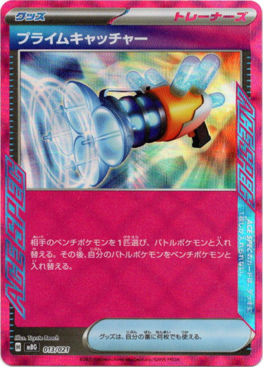 画像1: プライムキャッチャー