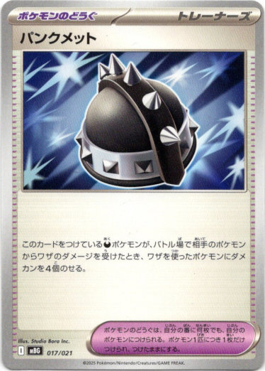 画像1: パンクメット