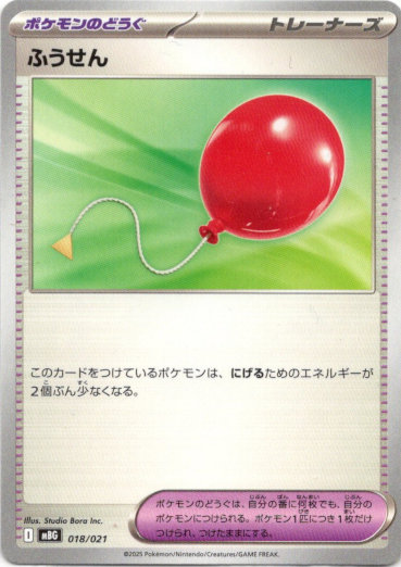 画像1: ふうせん