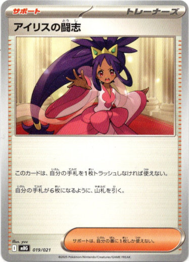 画像1: アイリスの闘志