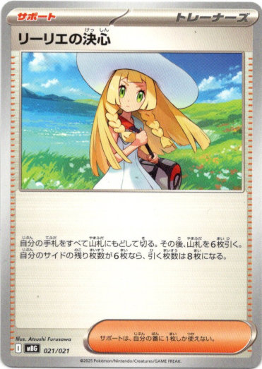 画像1: リーリエの決心