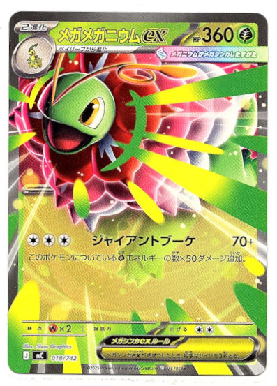 画像1: メガメガニウムex