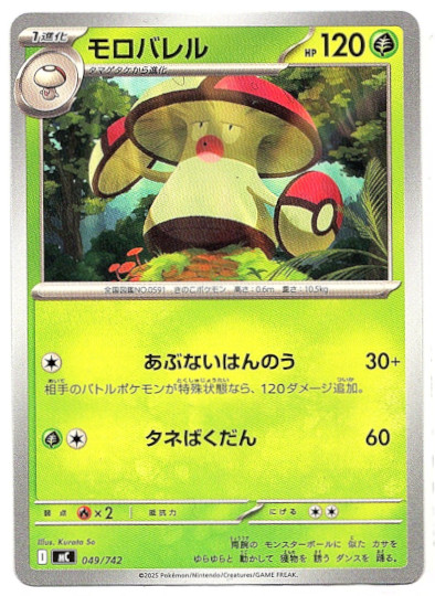 画像1: モロバレル