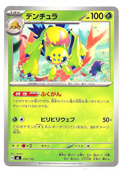 画像1: デンチュラ