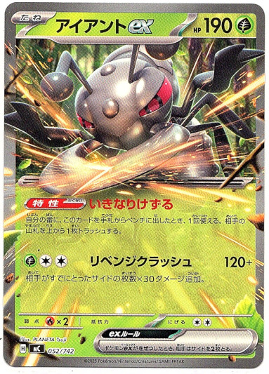 画像1: アイアントex