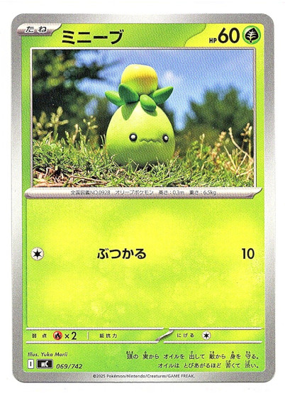 画像1: ミニーブ