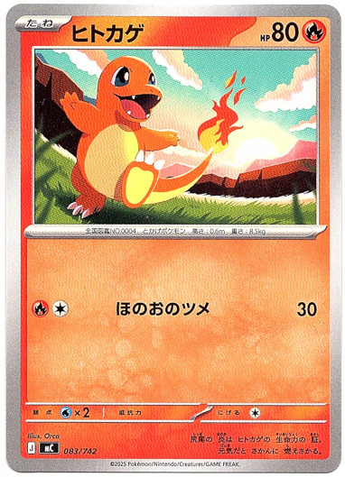 画像1: ヒトカゲ