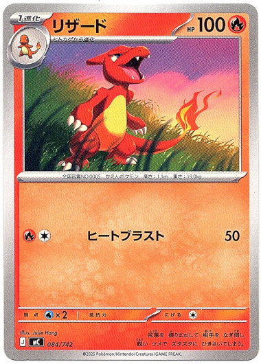 画像1: リザード