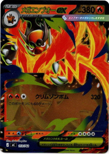 画像1: 【ミラー】メガエンブオーex