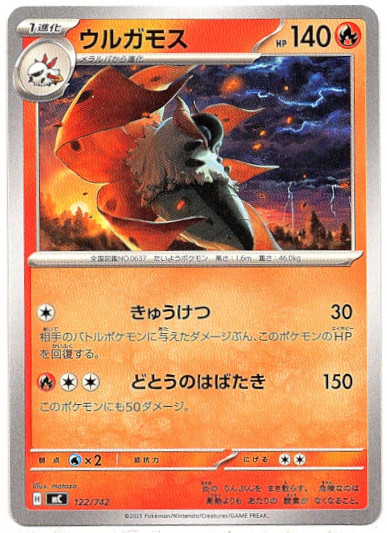 画像1: ウルガモス