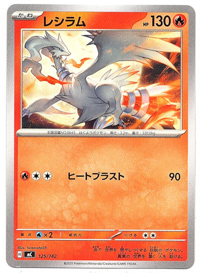 画像1: レシラム