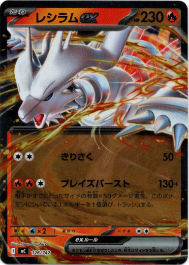 画像1: 【ミラー】レシラムex