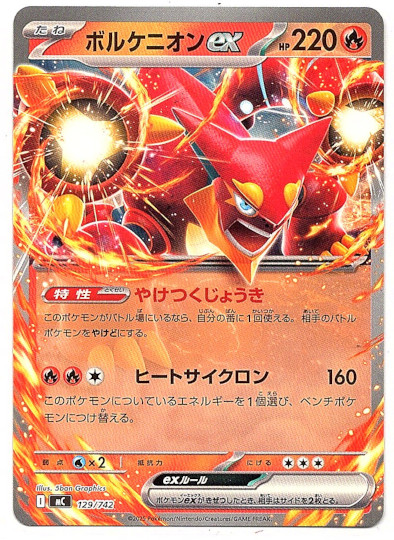 画像1: ボルケニオンex