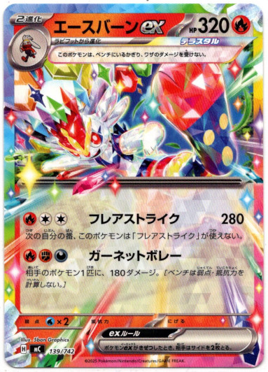 画像1: エースバーンex