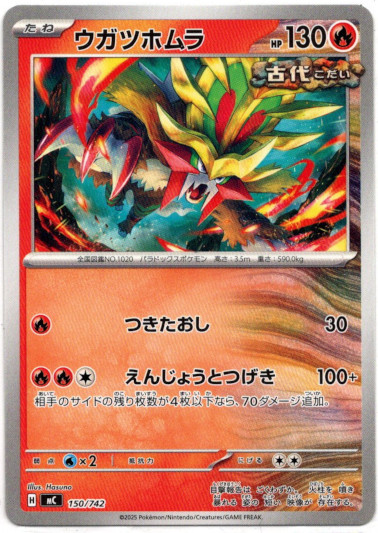 画像1: ウガツホムラ