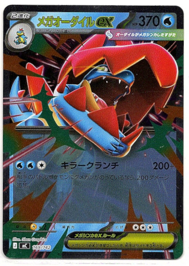 画像1: 【ミラー】メガオーダイルex